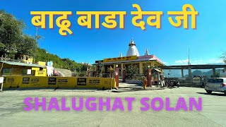 प्राचीन बाढू बाडा देव जी TEMPLE SHALUGHAT - SOLAN HP | BADU BADA DEV JI TEMPLE | VIKRAM THAKUR