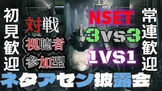 【#PS5版アーマードコア6】誰でも参加OK！ネタアセン披露＆NEST対戦！