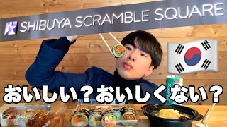 【韓国料理】新店！渋谷スクランブルスクエアのおしゃれ韓国惣菜はおいしい？【モッパン】[ PBOY 韓国料理 VLOG EP17] カンナムデリ