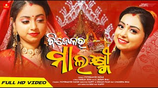 Bijekara Maa Laxmi - New Odia Laxmi Bhajan Full Video Song - Bhavna - Japani - Armaan Music