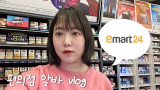 E-Mart 24 Convenience store part-time job Vlog for 7 hours. Part-time job observation