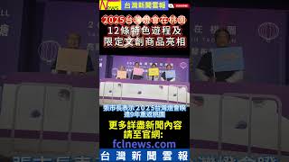 2025台灣燈會在桃園 12條特色遊程及限定文創商品亮相-台灣新聞雲報