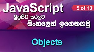 Objects - JavaScript Tutorial in Sinhala - Part 5