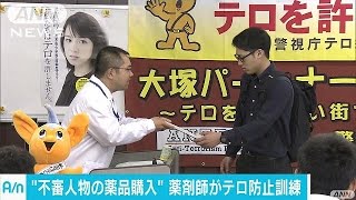 薬品が“爆弾”テロに・・・薬剤師が不審者への対処訓練(17/06/24)