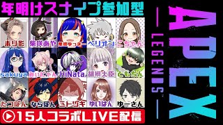 15人シャッフルスナイプ配信！２戦目から視聴者参加OK！