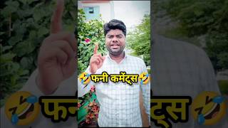 Marathi Comments Reading Trending Marathi Reels pt 94 😂 | Funny Instagram Comments | #shorts #funny