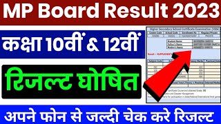 MP Board Result 2023 Kaise Dekhe || MP Board 10th/12th Result Kaise Dekhe || MP Board Result ||