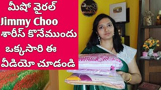 మీషో వైరల్ JimmyChoo శారీస్ కొనేముందు  ఒక్కసారి ఈ వీడియో చూడండి/Meesho Jimmy Choo Saree haul telugu