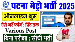 Patna Metro Rail Various Post Online Form 2025 Kaise Bhare | PMRCL Vacancy 2025 Online Apply Process