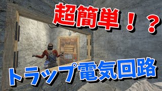 【RUST】人が入ると自動で扉が閉まるトラップ電気回路の紹介