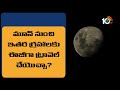 live special story on isro s chandrayaan 3 mission చంద్రుడి దక్షిణ ధ్రువం ఎందుకంత కీలకం 10tv