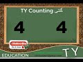 ty counting ....... ایک دو تین چار پانچ.......گنتی