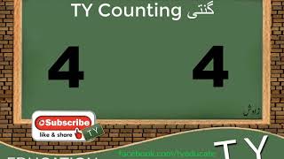 TY Counting ....... ایک دو تین چار پانچ.......گنتی