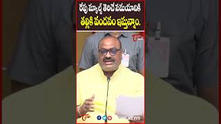 రేపు స్కూల్స్ తెరిచే సమయానికి తల్లికి వందనం ఇస్తాము..! #atchennaidu #tdp #chandrababunaidu #tonenews