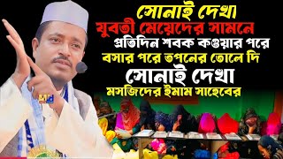 বিস্তারিত ওয়াজটি শুনে যাবেন Amad uddin waz 2025 || maulana Ahmed uddin saheb waz