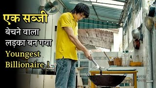A Vegetable Seller Becomes The Richest MAN Of China After 10 Years | Explained In Hindi