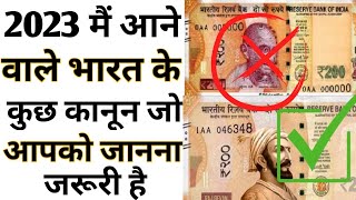 2023 में आने वाले भारत के कुछ कानून - By Anand Facts | 2023 Update | Amazing Facts | #shorts