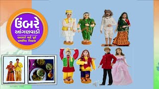 મારો દેશ (Umbre Anganwadi Episode - 59 )