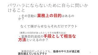 パワハラかどうか？～「目的」と「手段」に着目する　仙台市泉区のあやめ法律事務所