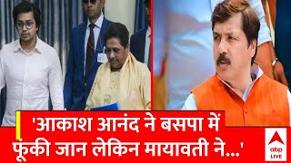 Dhananjay singh ने Mayawati पर दे दिया बड़ा बयान, Akash anand को लेकर कही बड़ी बात