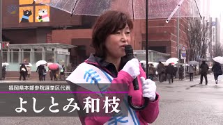 幸福実現党ホンネトーク（吉富和枝×江夏正敏×七海ひろこ）　inマリンメッセ福岡