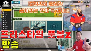 7-17프리스타일풋볼z  생방   옥_황  홍v명보오 브럴슛스승  Angora