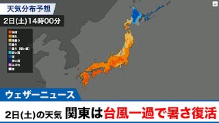 2日(土)の天気 関東は台風一過で暑さ復活　北海道は雨の降る空