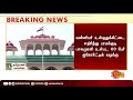 வன்னியர்களுக்கான 10.5 % இட ஒதுக்கீடு ரத்து உயர்நீதிமன்றம் அதிரடி தீர்ப்பு vanniyar reservation