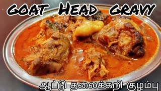 Head goat gravy | அசத்தலான ஆட்டு தலைக்கறி குழம்பு | AVS Foods