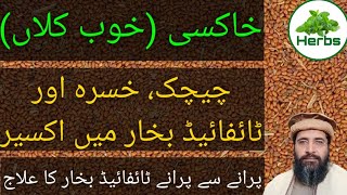 Health Benefits of Khaksi Urdu/Hindi | Khaksi ke fayde | Hakeem Zia ur Rehman