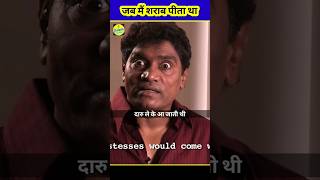 जब मैं शराब पीता था || #JohnyLever #Viral #Shorts