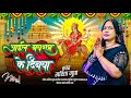 #video।। आईल नवरात्र के दिन।। #Sarita _Gupta का बहुत ही प्यारा भक्ति गीत। देवी पचरा गीत 2024