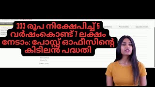 333 രൂപ നിക്ഷേപിച്ച് 5 വർഷംകൊണ്ട് 7 ലക്ഷം നേടാം; Earn ₹7 Lakhs in 5 Years by Investing Just ₹333!