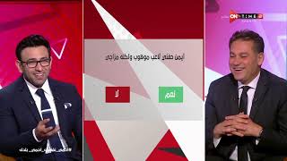 جمهور التالتة - فقرة السبورة مع خالد جلال المدير الفني لنادي مصر