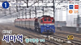 경부선(1호선) 세마역을 지나는 열차들 V4 (Train passing at Gyeongbu Line1 Sema Station, Korea)