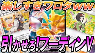 【ポケカ/対戦】フーディンＶで三神ザシアンに勝ちたいっ！！vs三神ザシアン「ポケモンカード」「対戦動画」「ポケ神チャンネル」＃ポケカ　＃ポケ神チャンネル　＃デッキレシピ