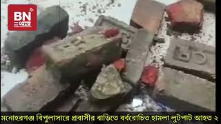 কুমিল্লা মনোহরগঞ্জ উপজেলা ১১নং বিপুলাসার ইউনিয়ন বাজারের পূর্ব পাশে অবস্থিত বাই বাই হোটেলের মালিক