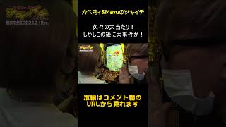 パチンコ牙狼で前代未聞の大事故