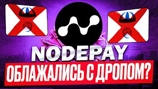 🎁 Airdrop Nodepay - СКАМ? Что не так с 2м сезоном? Почему так мало токенов? Когда листинг?