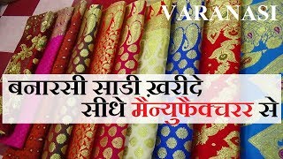 Buy Banarase Saree From Manufacturer // बनारसी साडी ख़रीदे मैन्युफैक्चरर से