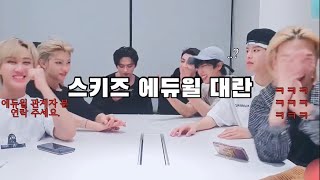 [스트레이키즈]에듀윌 합격송 불렀다가 타 아이돌 컨텐츠 나간 썰 푼다ㅋ (Feat.AB6iX 동현님)