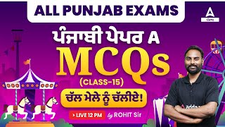 Punjabi MCQs For PSSSB VDO, Clerk, Excise Inspector, Cooperative Bank 2023 By Rohit Sir #15