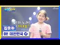 콩알유하💓 콩!콩! 박자에 맞추어 떼창 하는 ‘아! 대한민국’♬ TV CHOSUN 220505 방송 | [국가가 부른다 – 12회] | TV조선