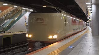 JR東海･西日本 寝台特急 サンライズ瀬戸･出雲 東京行 285系＠東海道本線･新大阪駅