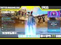 【フォートナイト】❄️第三回フォートナイト大感謝祭❄️【fortnite】【ozつんの奴隷caramel】【全キー変更28日目】【全機種参加あり】