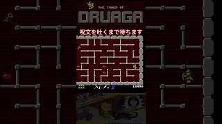 FC版ドルアーガの塔を遊んでみた(10F)！ #Shorts #レトロゲーム #ドルアーガの塔#ファミコン