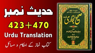 Sahih Bukhari (Hadees No.423 to 470) | Hadees sharif urdu hindi translation (By Ask Hadith)