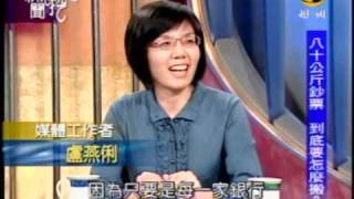 新聞挖挖哇：黃金傳奇(1/8) 20091130