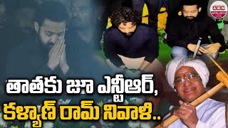 తాతకు జూ ఎన్టీఆర్ నివాళి | Jr NTR Pays Tribute To His Grandfather | Sr NTR Vardhanthi | ABN