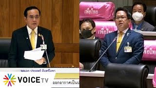 'จิรายุ' แซะรัฐบาลนักกู้ถนัดเปิดมหกรรมก่อหนี้ ด้าน 'ประยุทธ์' โต้ 'ท่านห่วงทรัพย์จริงๆ'